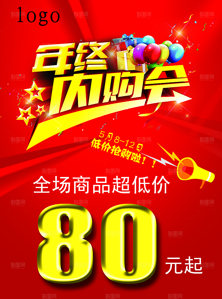 年终内购会PS宣传海报