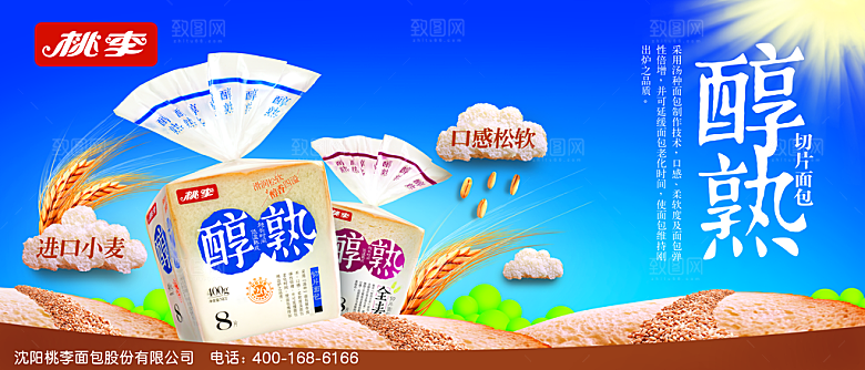 切片面包宣传广告海报PSD