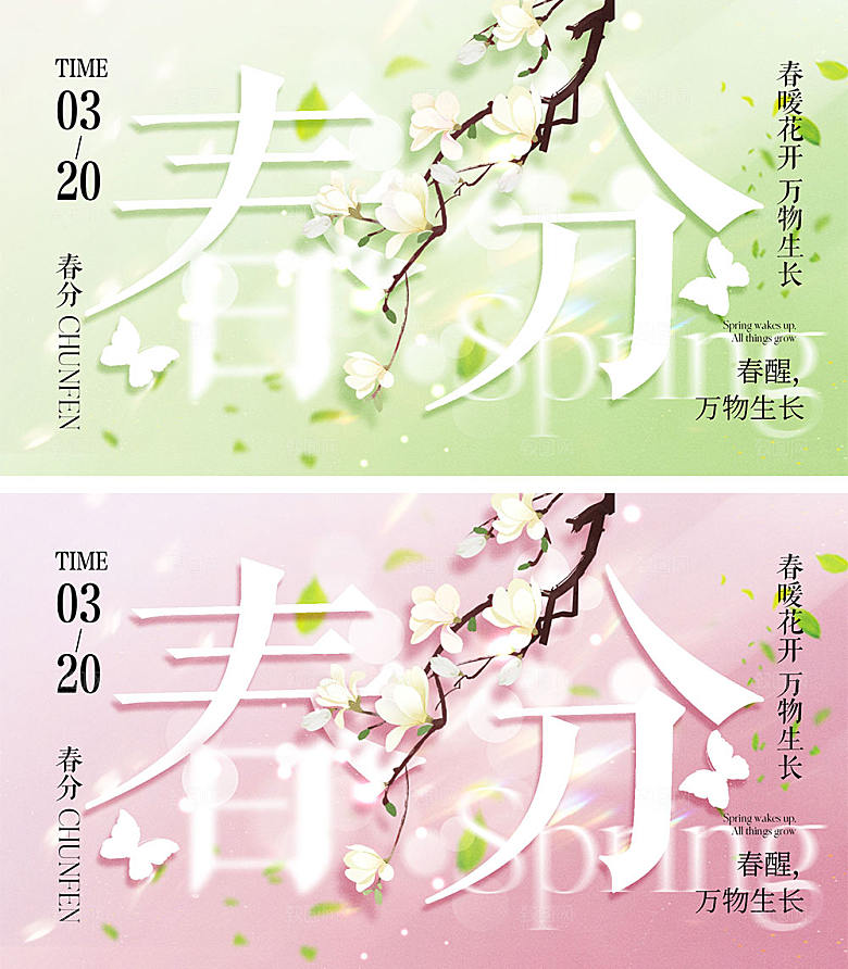 春分节气海报18