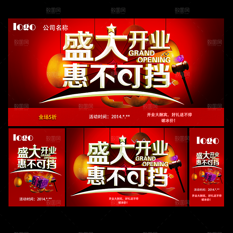 盛大开业免费源文件海报