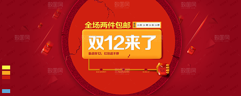 双12来了PSD宣传海报