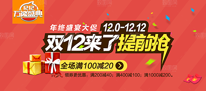 双12来了PS宣传海报