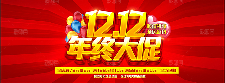 双12年终大促广告海报