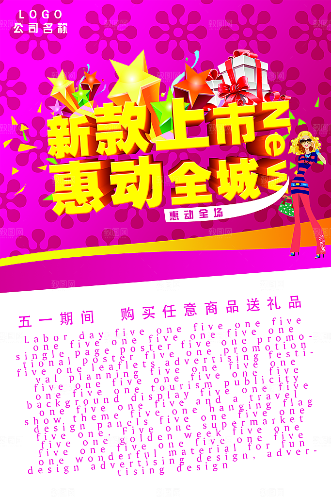 新款宣传海报模板源文件