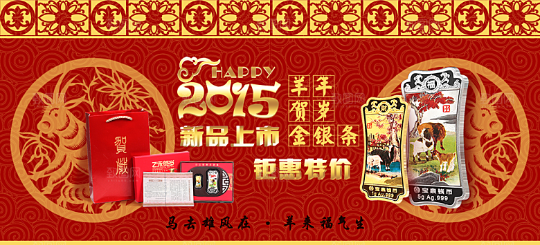 羊年贺岁PSD宣传海报