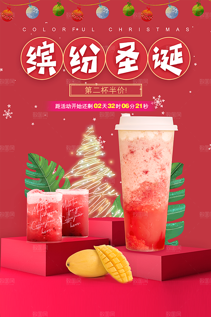 奶茶果汁饮品冰淇淋创意宣传海报