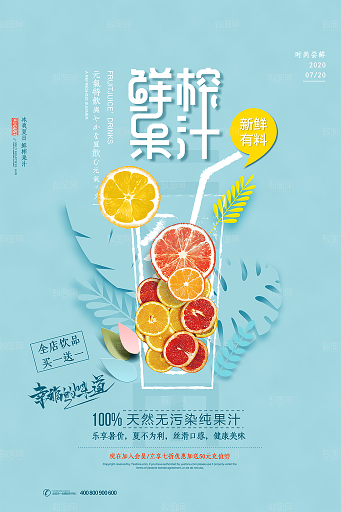 奶茶果汁饮品冰淇淋创意宣传海报