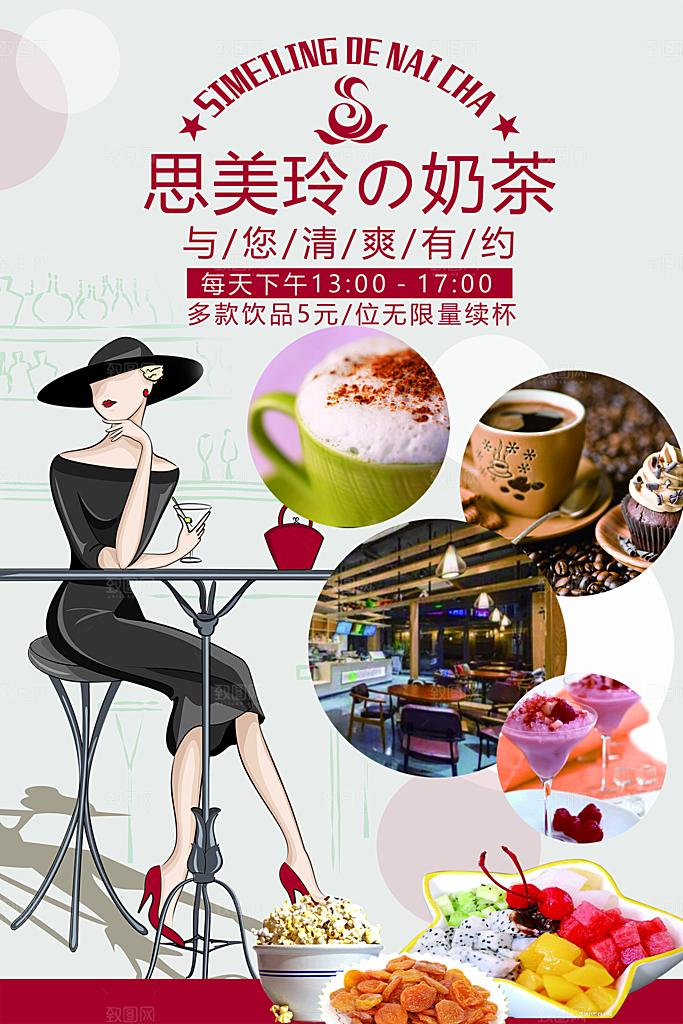 奶茶果汁饮品冰淇淋创意宣传海报