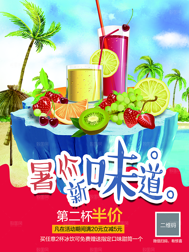奶茶果汁饮品冰淇淋创意宣传海报
