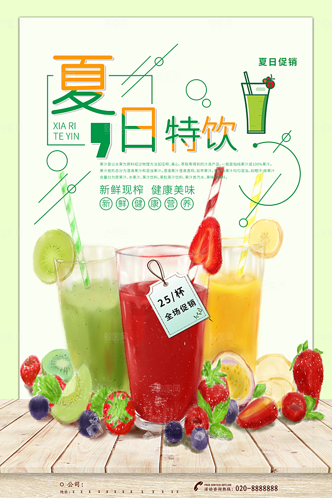 奶茶果汁饮品冰淇淋创意宣传海报