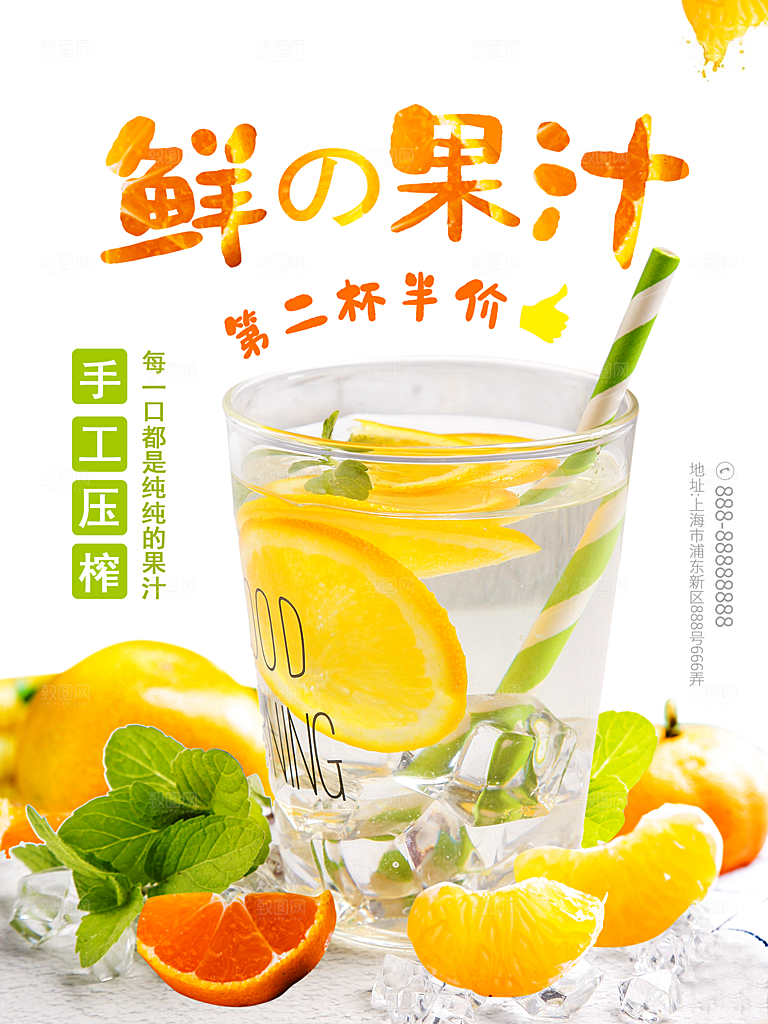 奶茶果汁饮品冰淇淋创意宣传海报