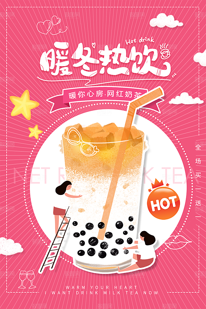 奶茶果汁饮品冰淇淋创意宣传海报
