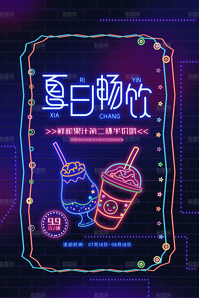 奶茶果汁饮品冰淇淋创意宣传海报