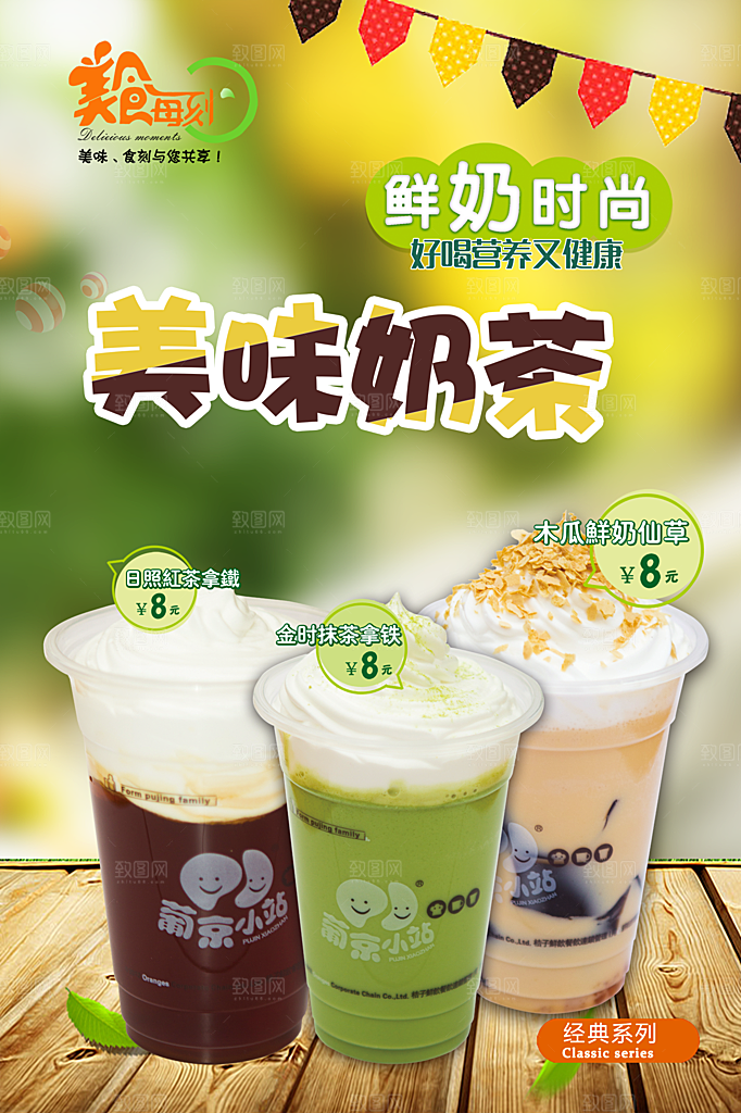 奶茶果汁饮品冰淇淋创意宣传海报