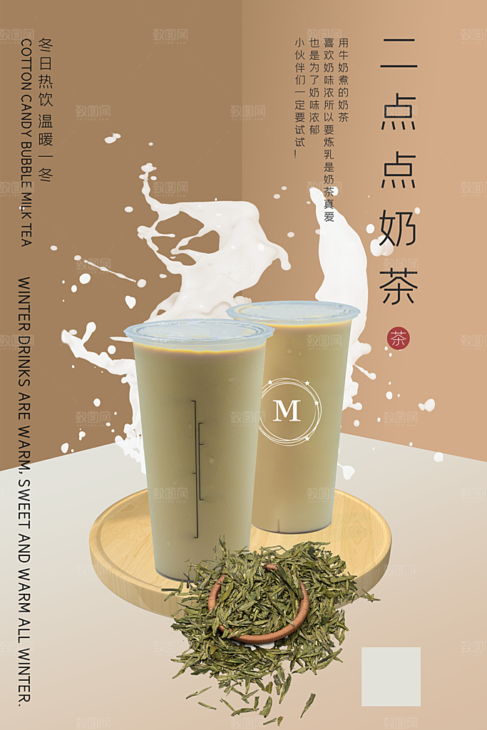 奶茶果汁饮品冰淇淋创意宣传海报