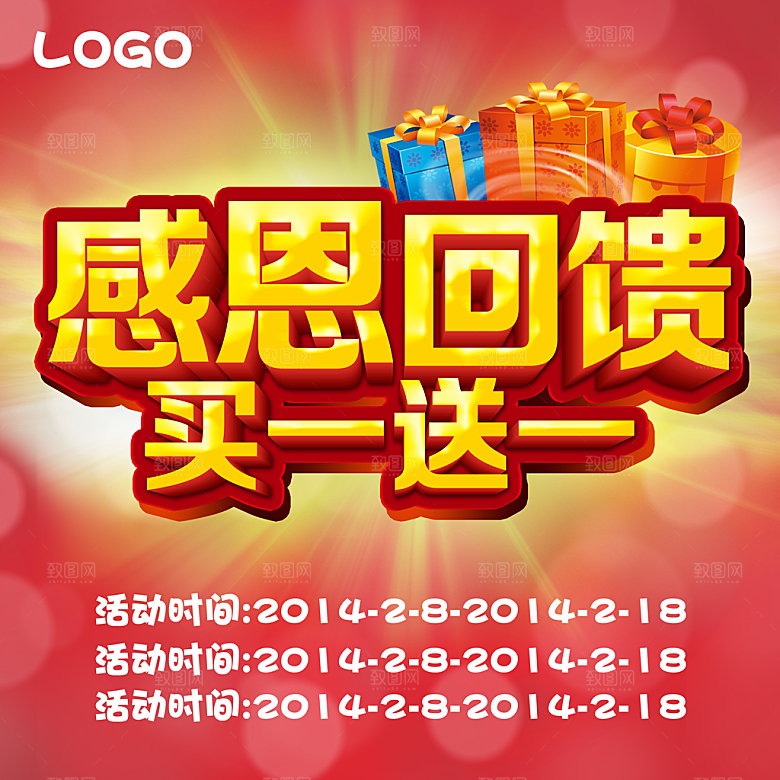 感恩回馈活动宣传海报