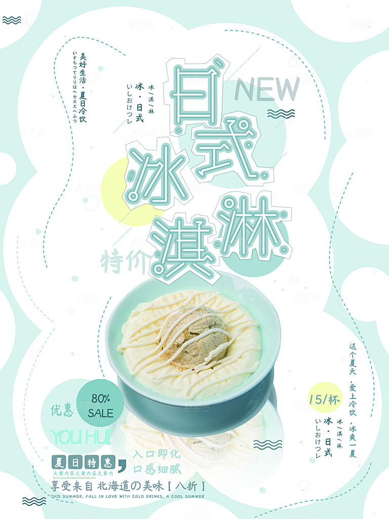 奶茶果汁饮品冰淇淋创意宣传海报