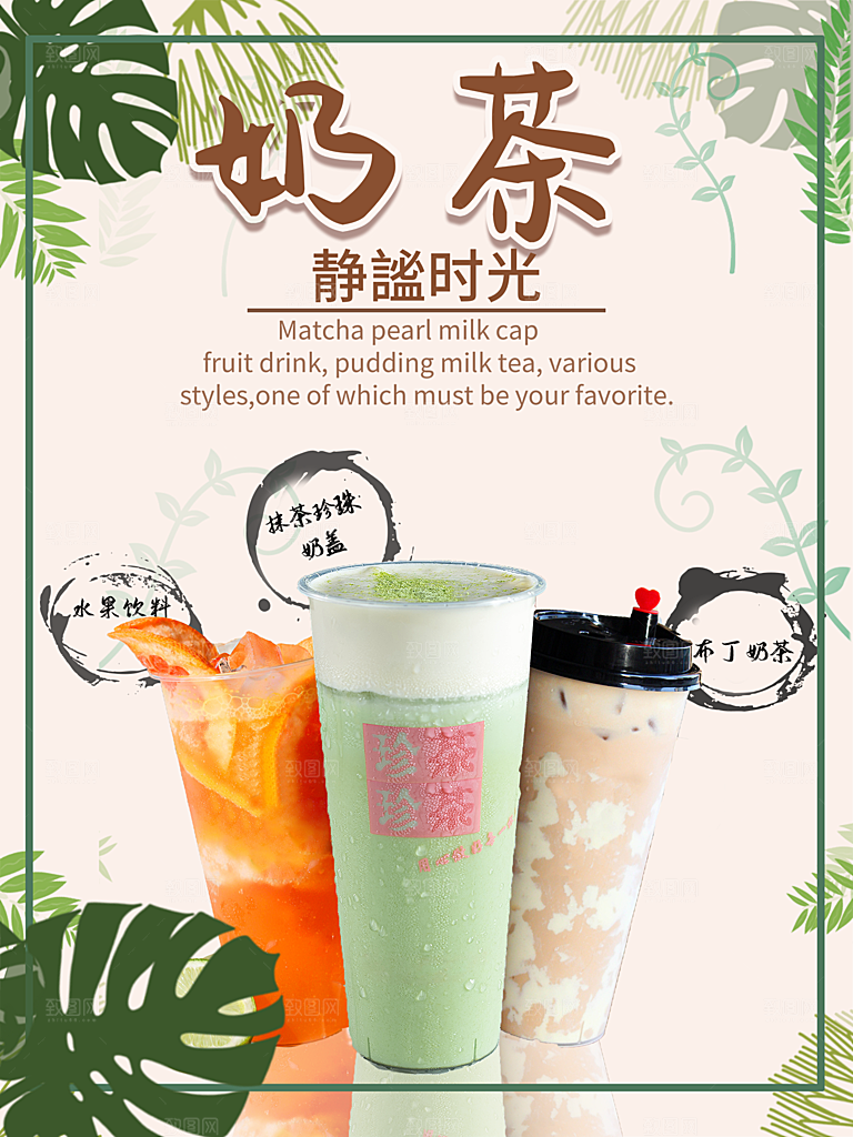 奶茶果汁饮品冰淇淋创意宣传海报