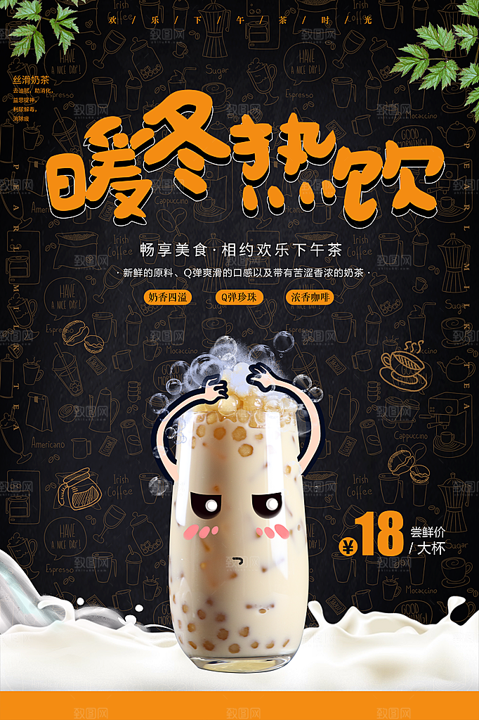 奶茶果汁饮品冰淇淋创意宣传海报
