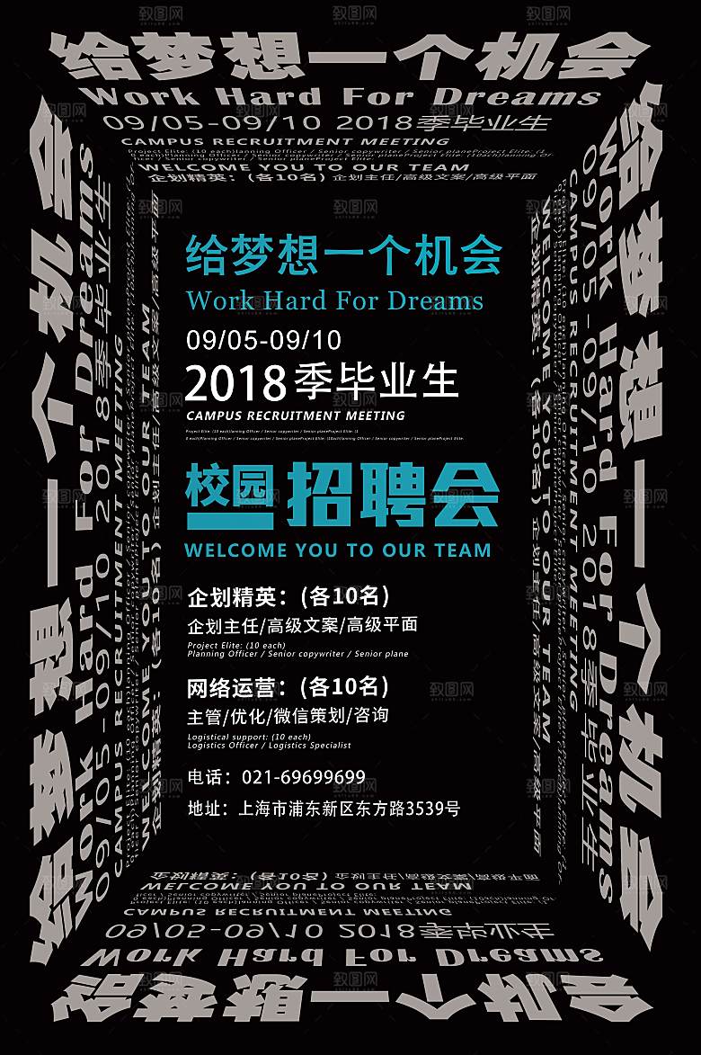 创意潮流文字排版海报
