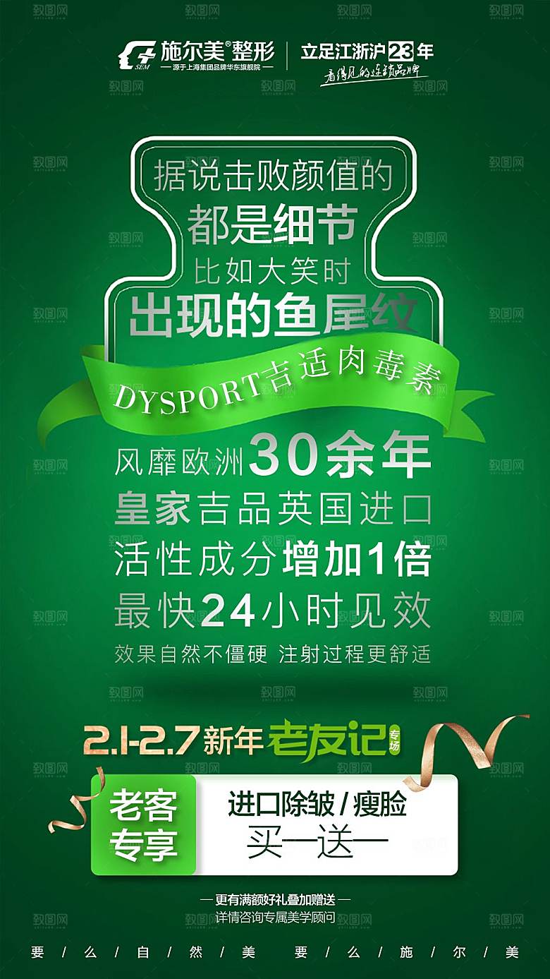 整形创意潮流文字排版海报