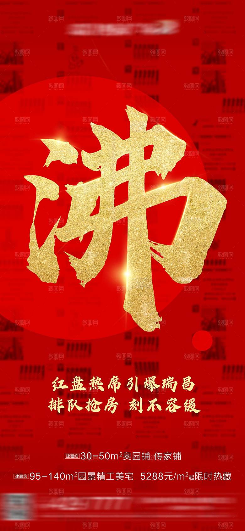 房地产创意潮流文字排版海报
