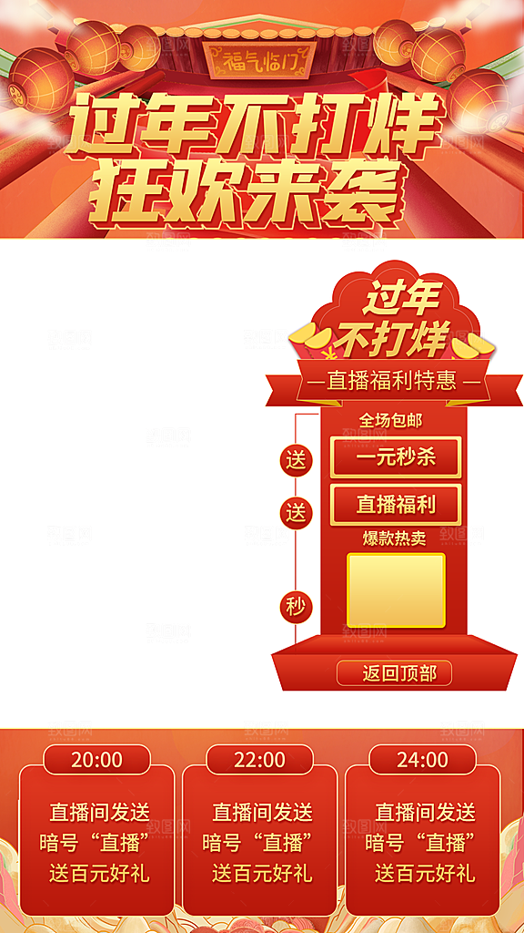 电商淘宝直播贴片海报模板