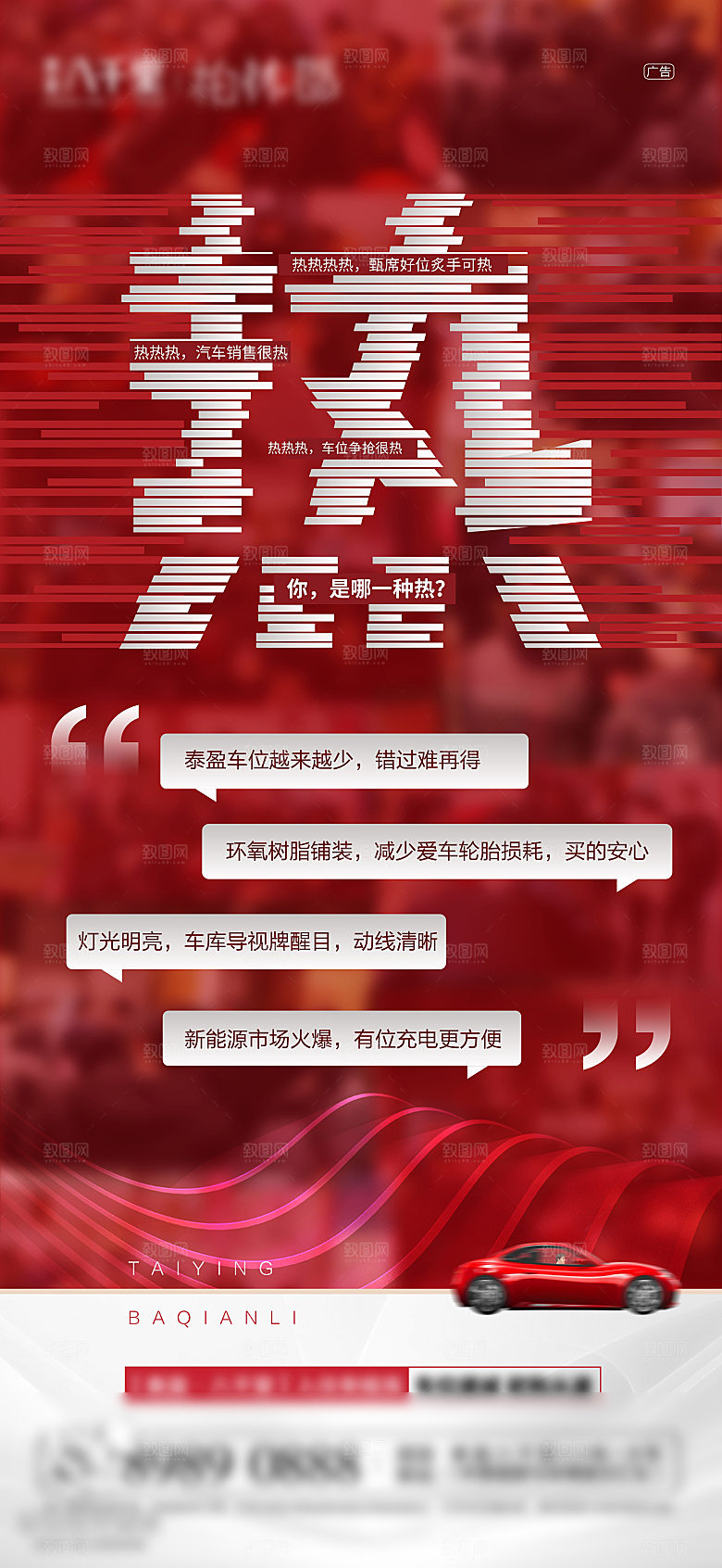 地产创意潮流文字排版海报