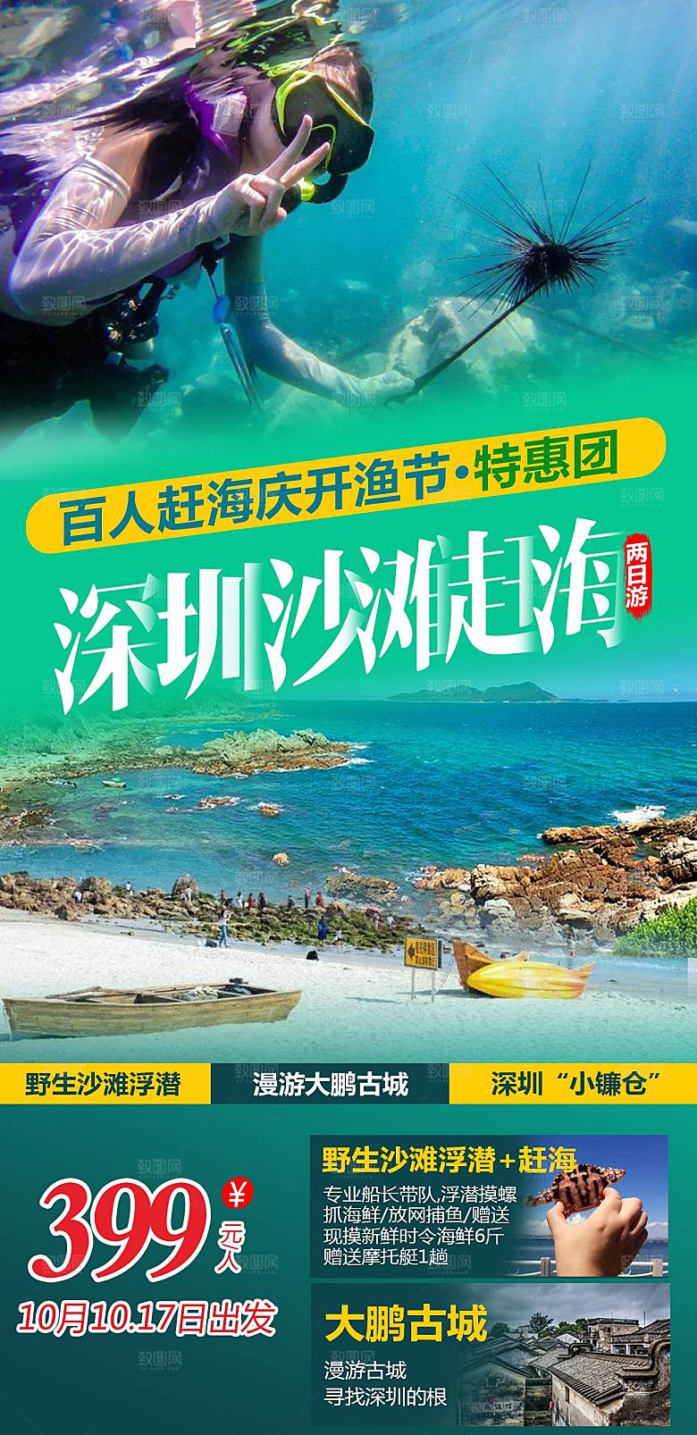 国内广东旅行旅游促销海报