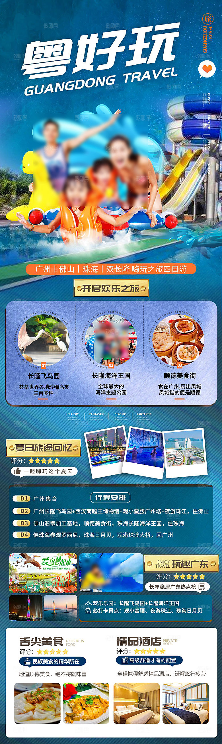 国内广东旅行旅游手机海报