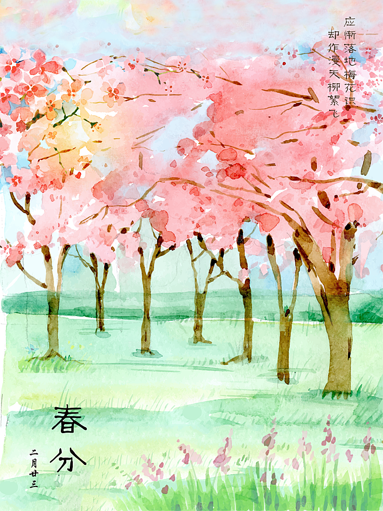 春分节气海报分层素材