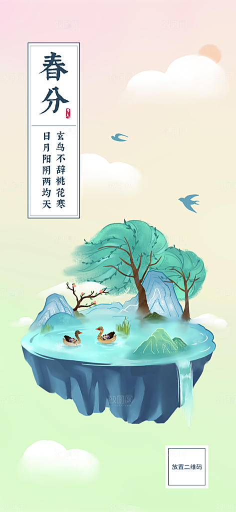 春分二十四节气插画素材