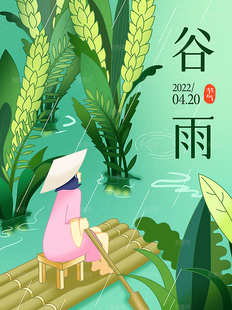 谷雨节气小红书配图