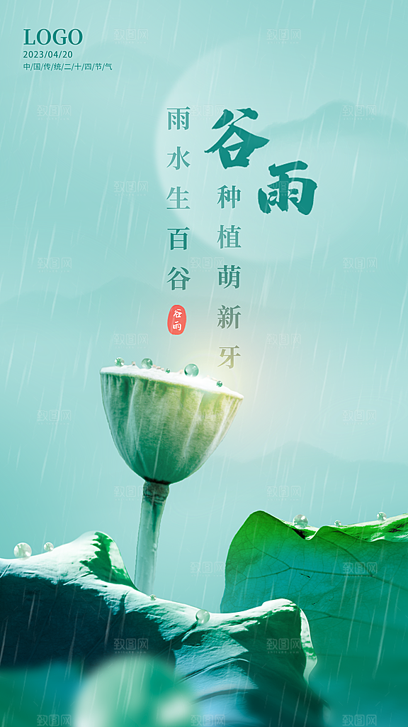 谷雨节气实景海报模板设计