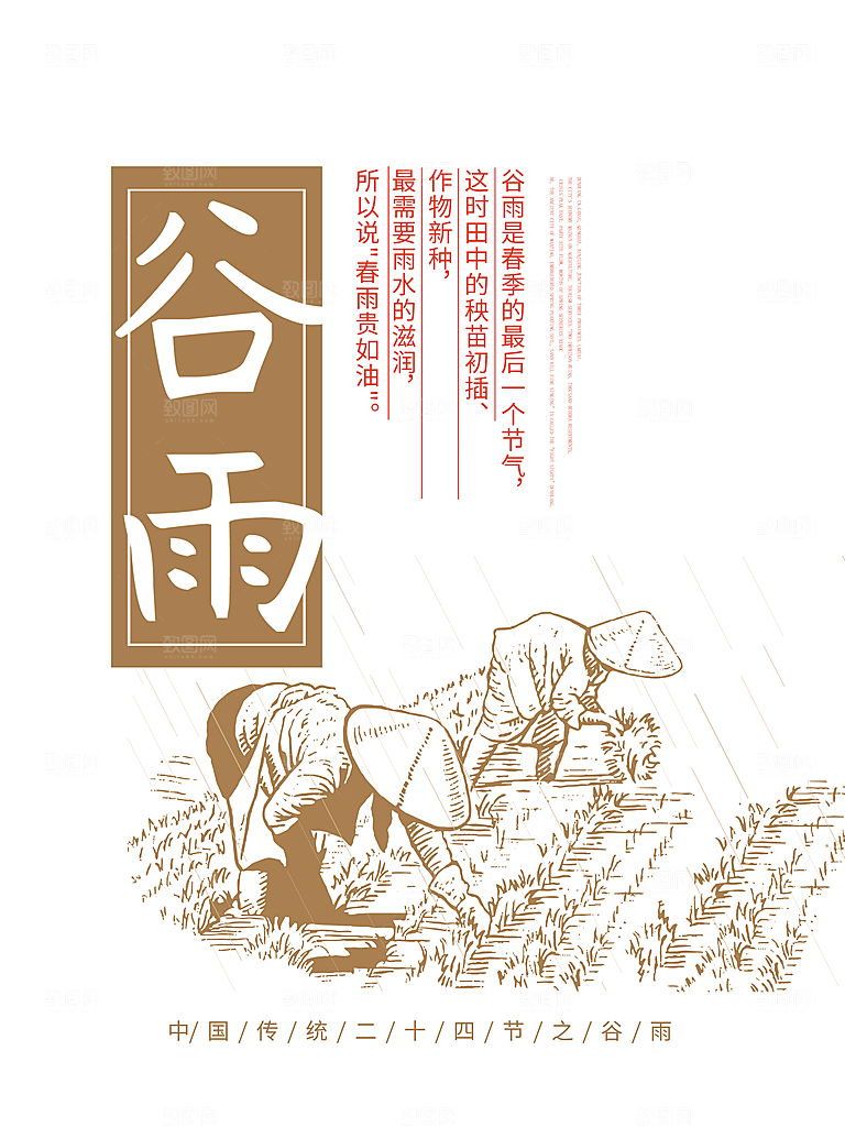 谷雨节气宣传海报PSD
