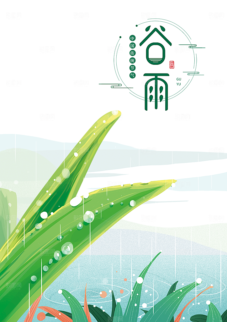 谷雨中国传统节气海报