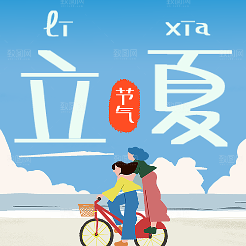 立夏公众号次图封面