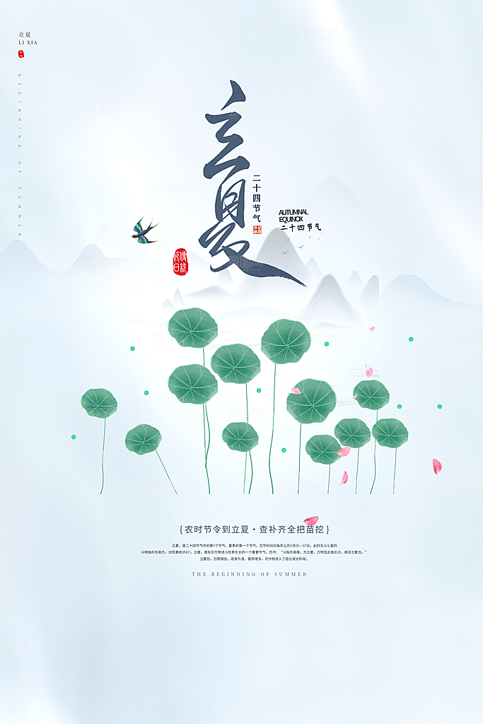 立夏海报设计PSD