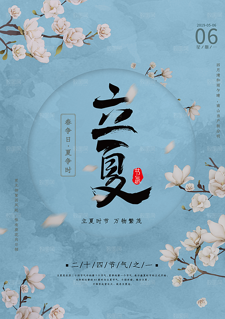 立夏小清新文艺海报设计