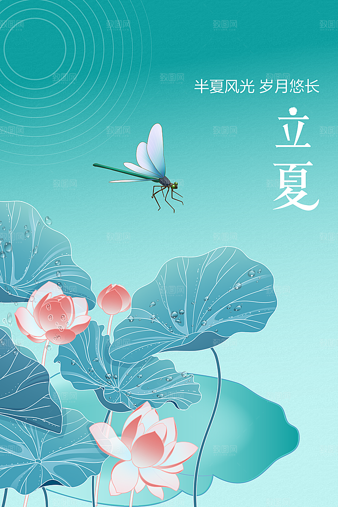 中国风立夏节气海报模板