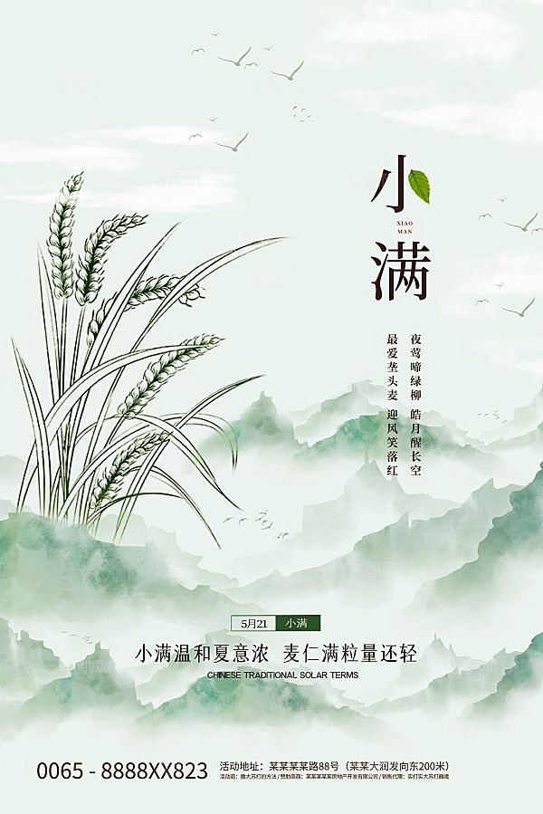 小满文艺海报设计PSD