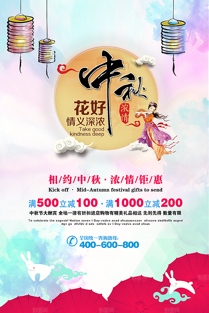 中秋节促销海报谁