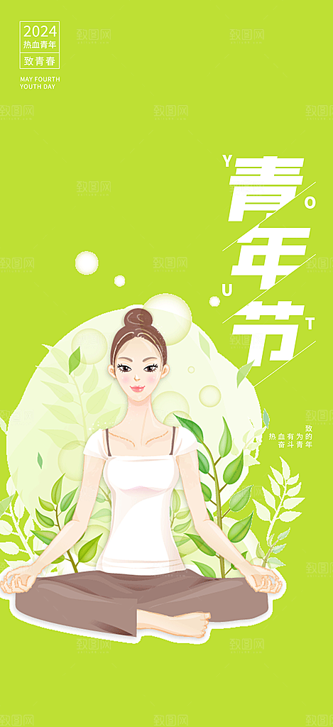 青年节活动宣传海报