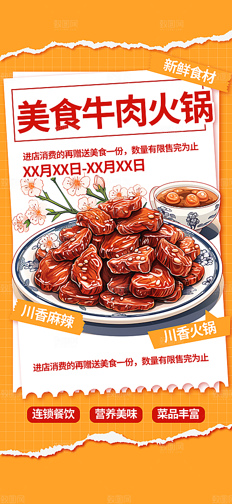 美食促销活动周年庆海报