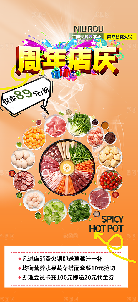 美食促销活动周年庆海报