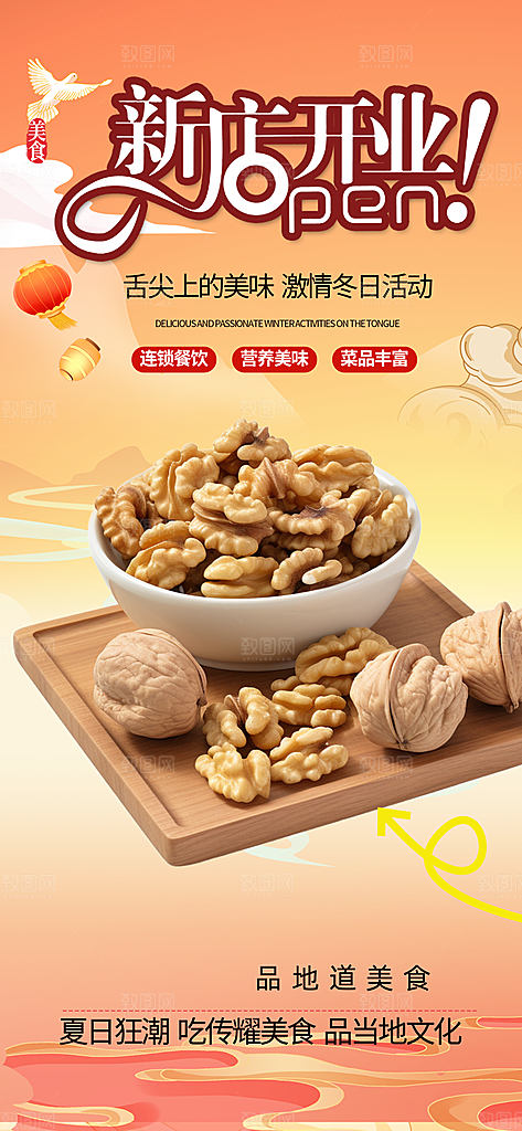美食促销活动周年庆海报