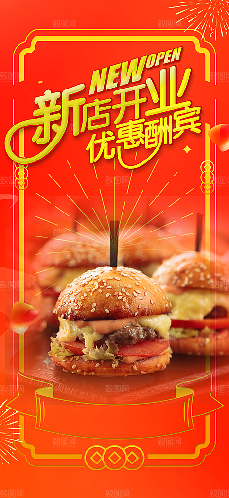 美食促销活动周年庆海报