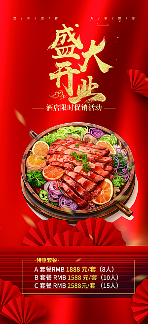 美食促销活动周年庆海报