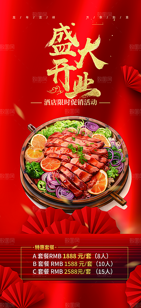 美食促销活动周年庆海报