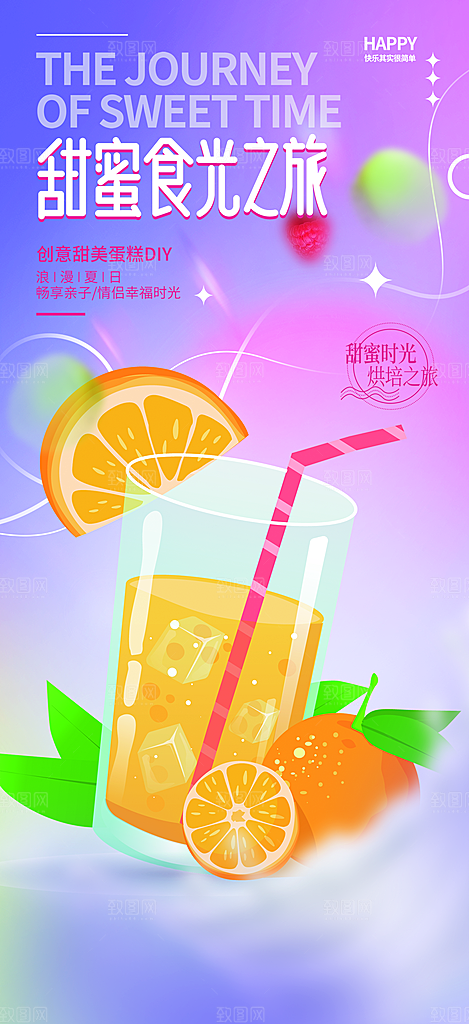 美食促销活动周年庆海报